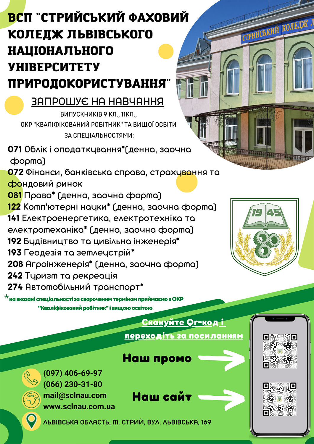 Оголошення про прийом
