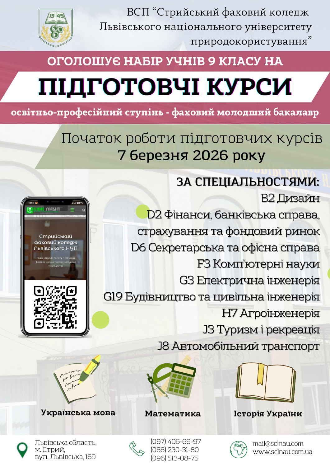 Підготовчі курси
